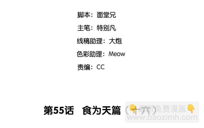 57 第55话 食为天篇（十六）