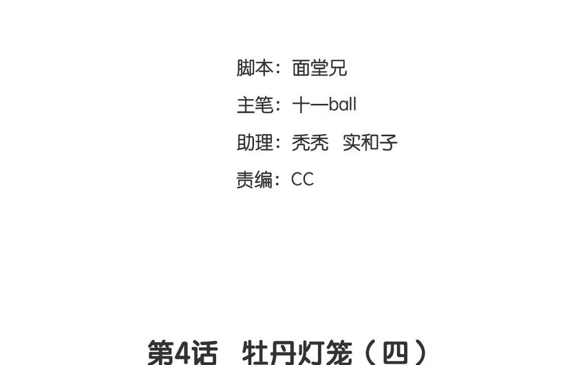 6 第4话 牡丹灯笼（四）