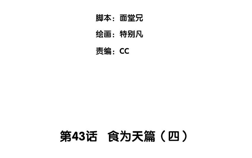 66 第63话 食为天篇（二十四）