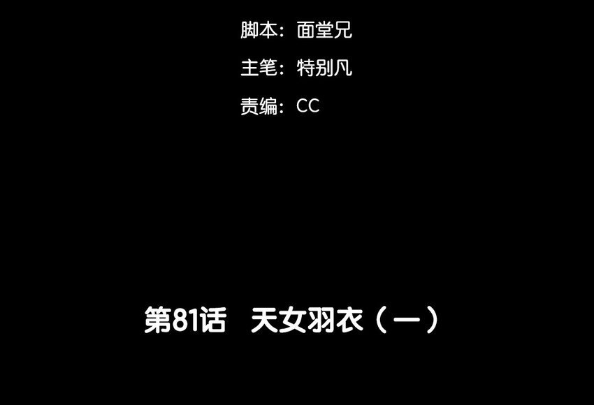 84 第81话 天女羽衣（一）