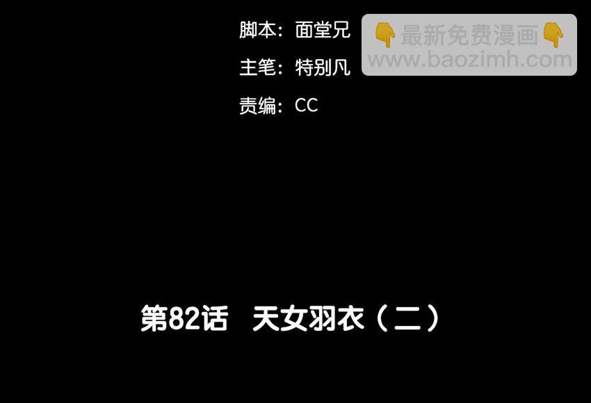 85 第82话 天女羽衣篇（二）
