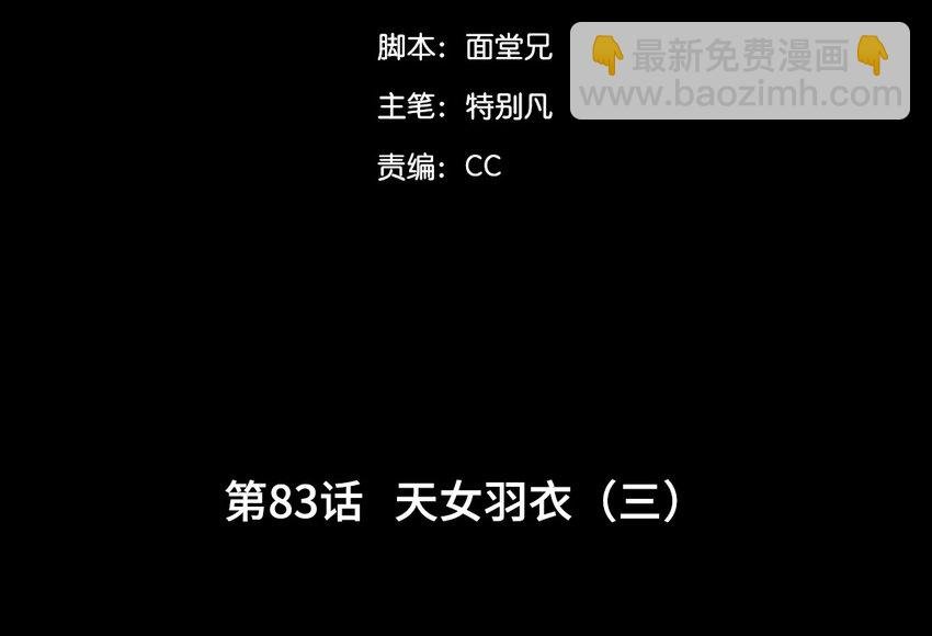 86 第83话 天女羽衣篇（三）