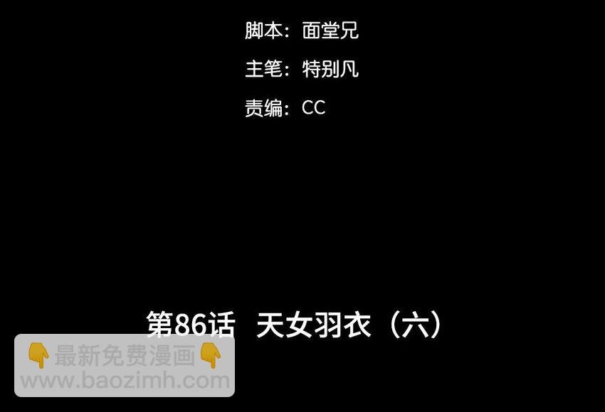 89 第86话 天女羽衣篇（六）
