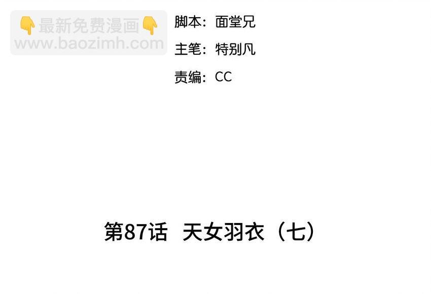 90 第87话 天女羽衣篇（七）