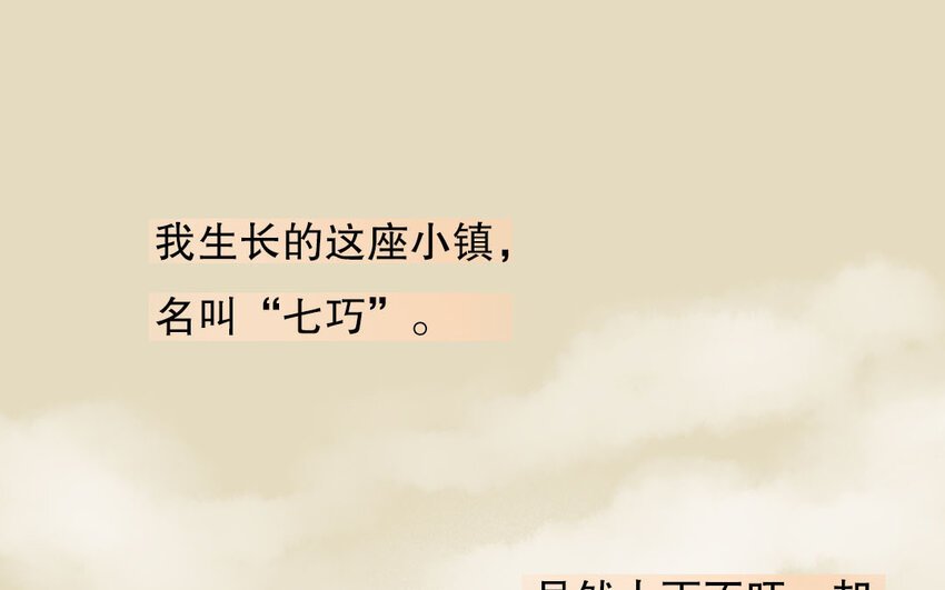 91 第88话 天女羽衣篇（八）