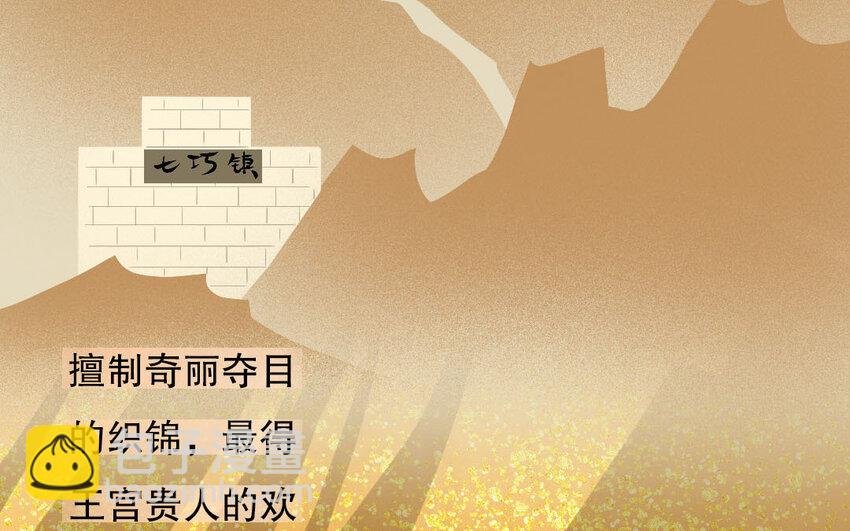 91 第88话 天女羽衣篇（八）