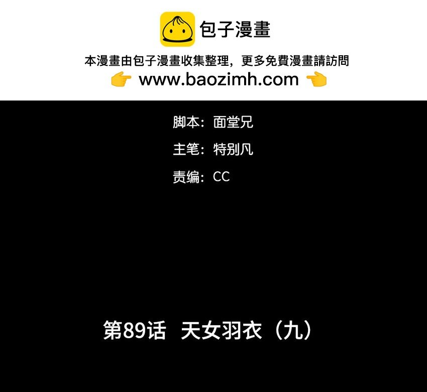 92 第89话 天女羽衣篇（九）