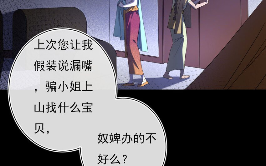 92 第89话 天女羽衣篇（九）