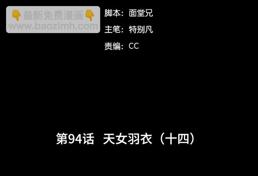 97 第94话 天女羽衣篇（十四）