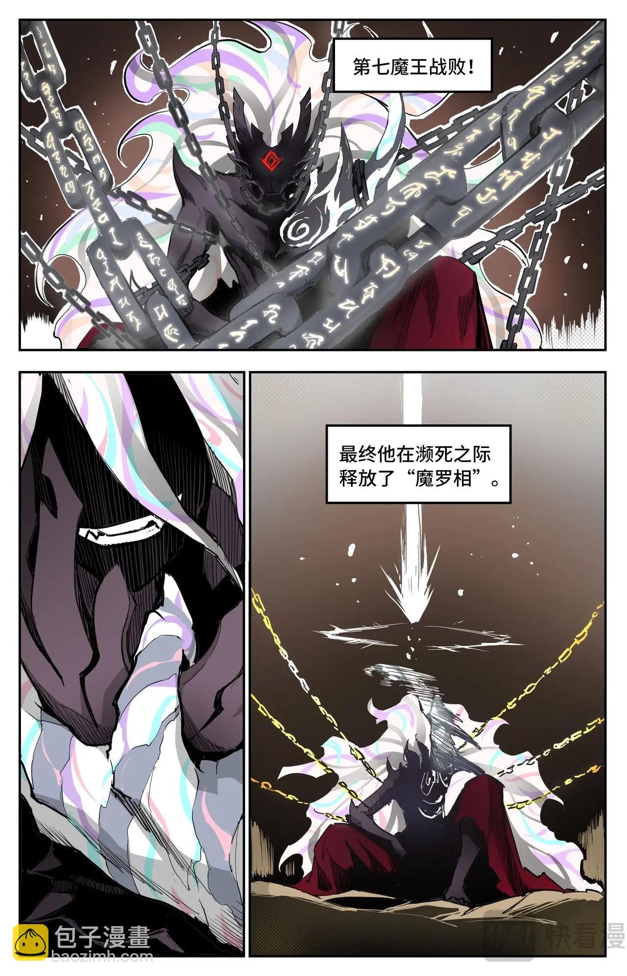 第1话 魔王陨落
