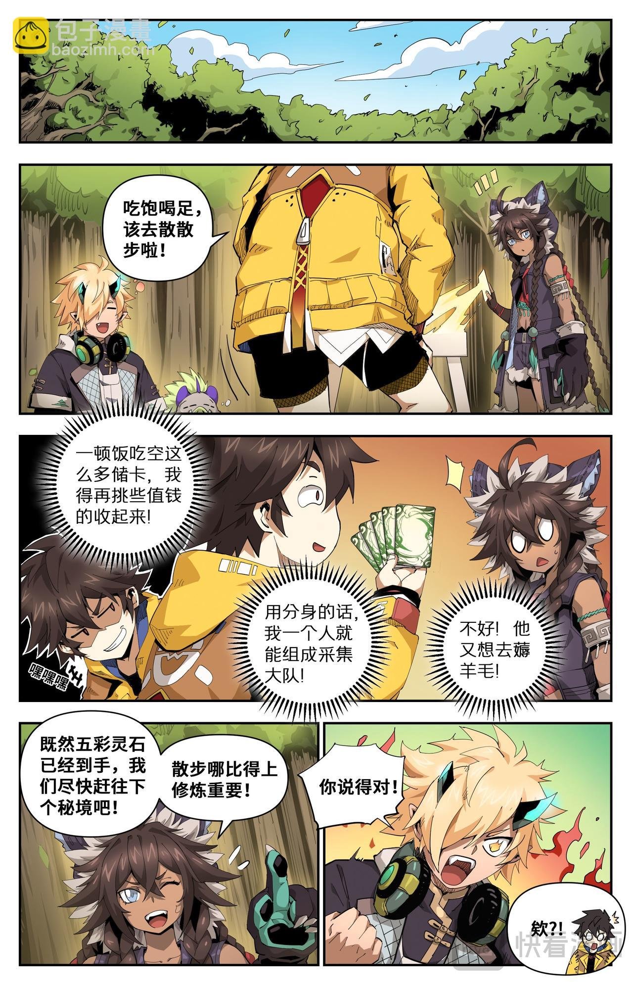第29话 沙漠霸主