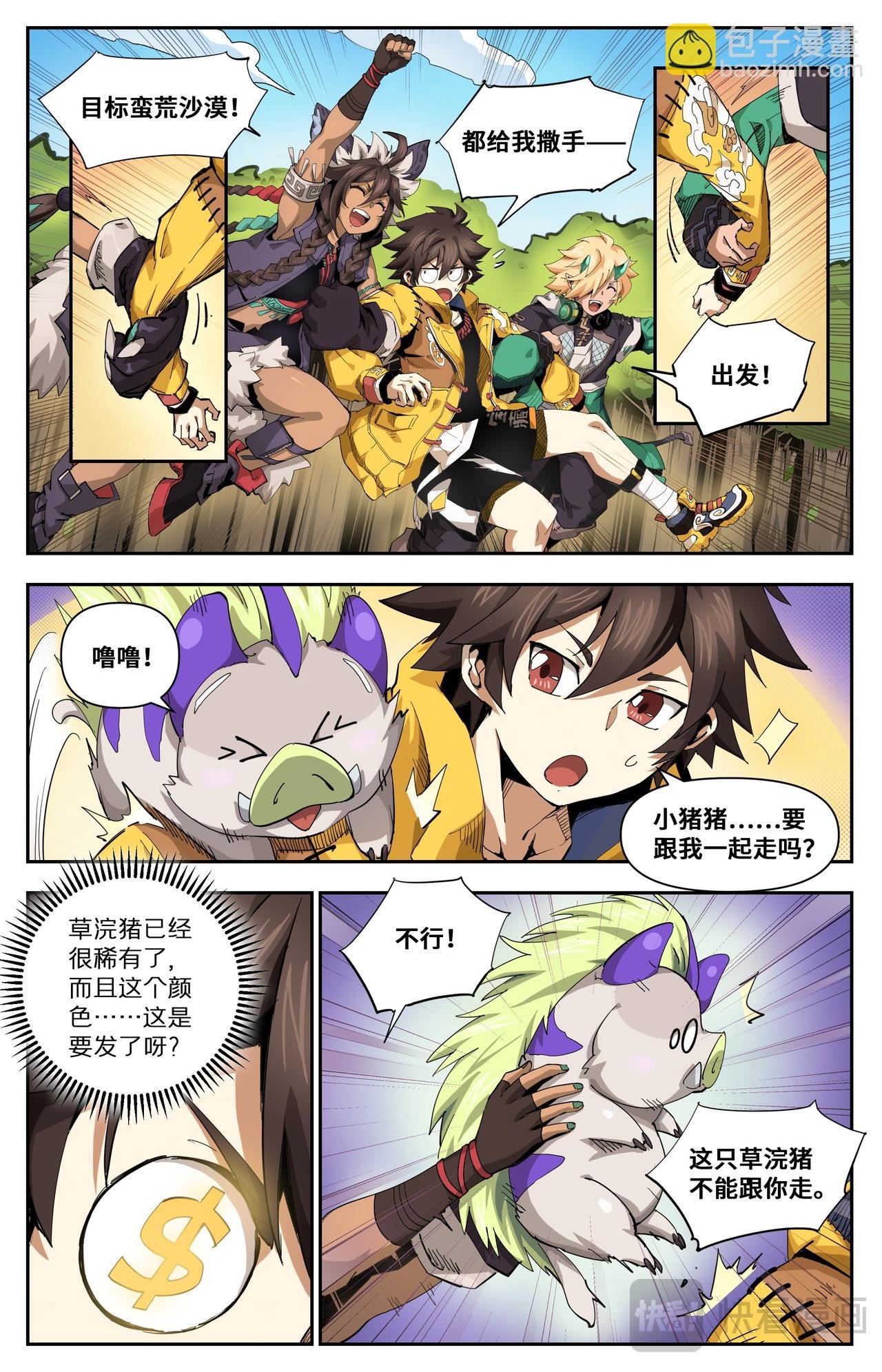 第29话 沙漠霸主