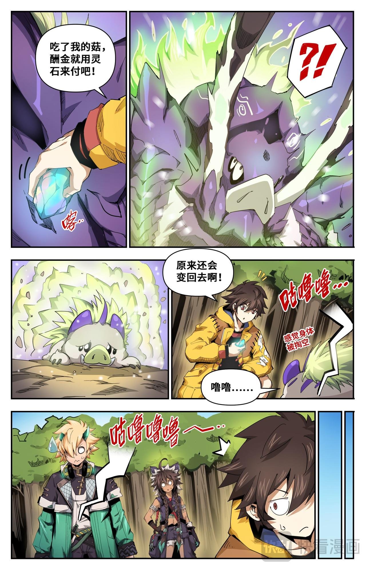 第29话 沙漠霸主