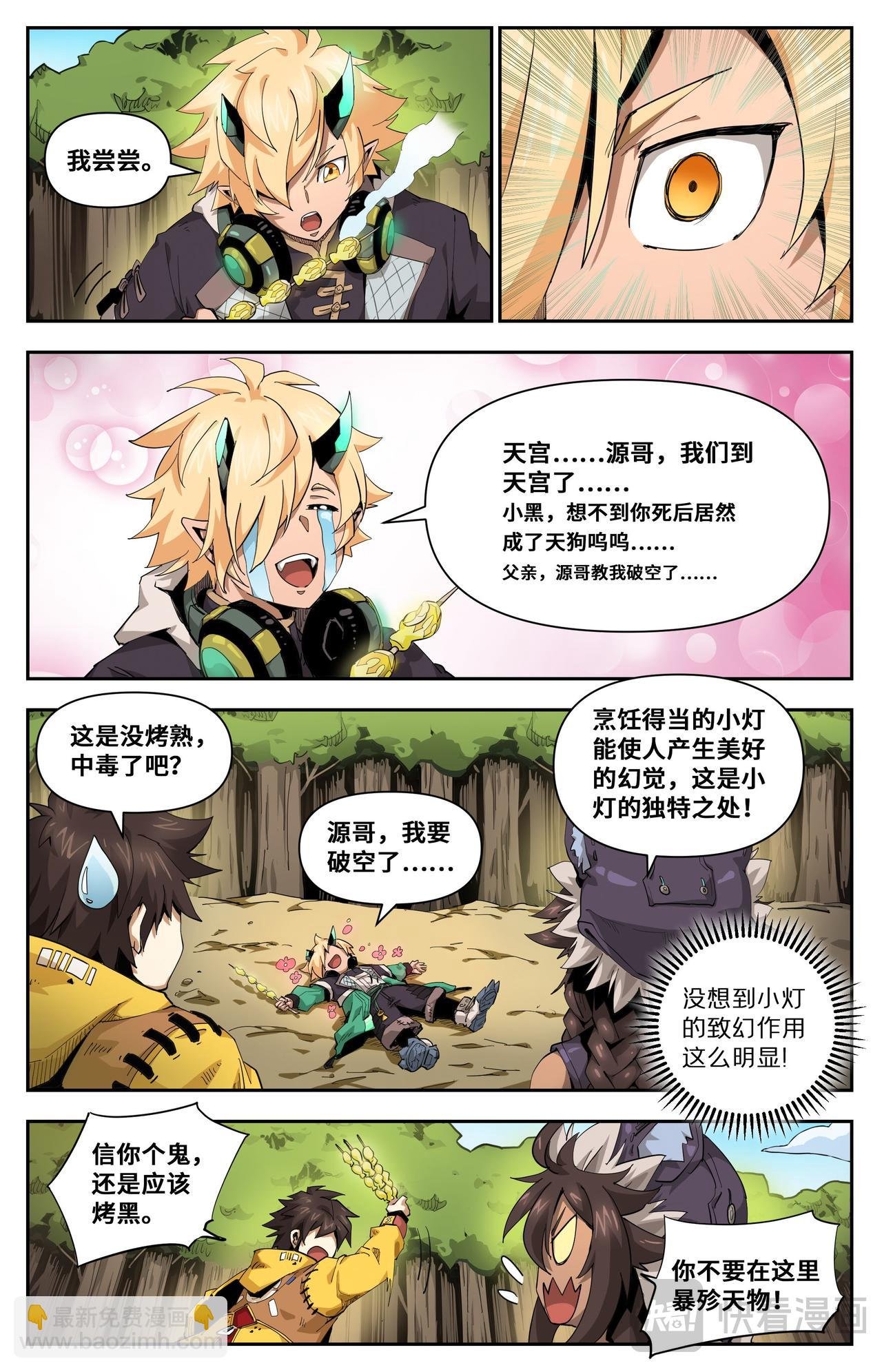 第29话 沙漠霸主