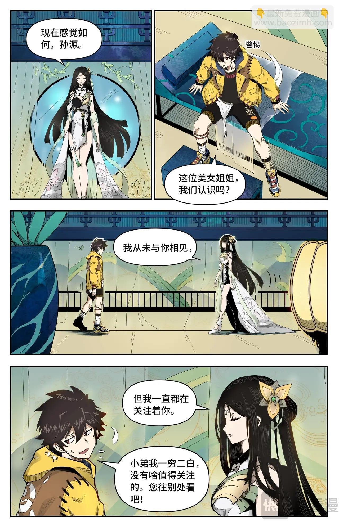 第14话 见面礼