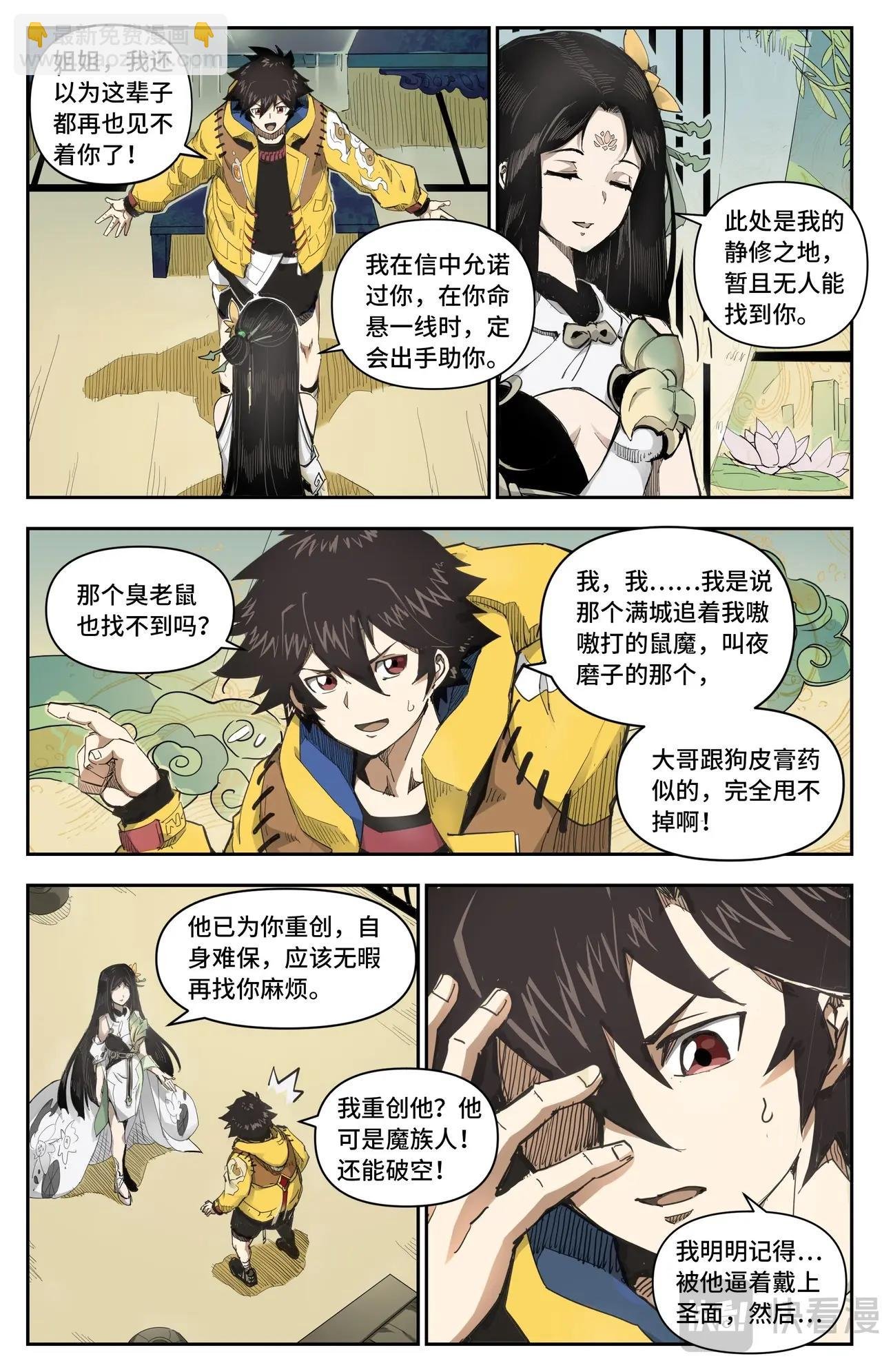 第14话 见面礼