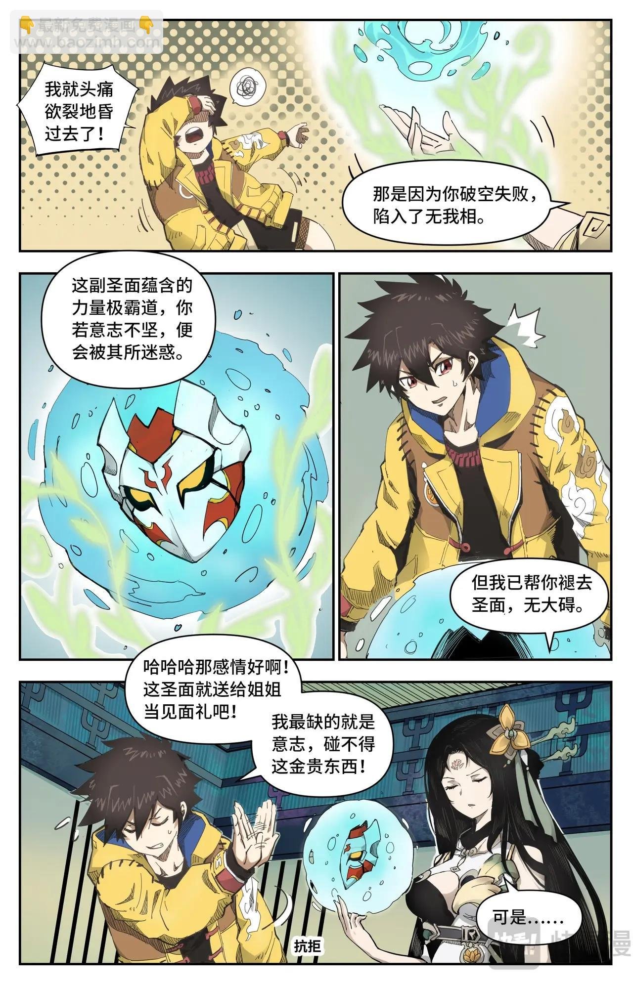 第14话 见面礼