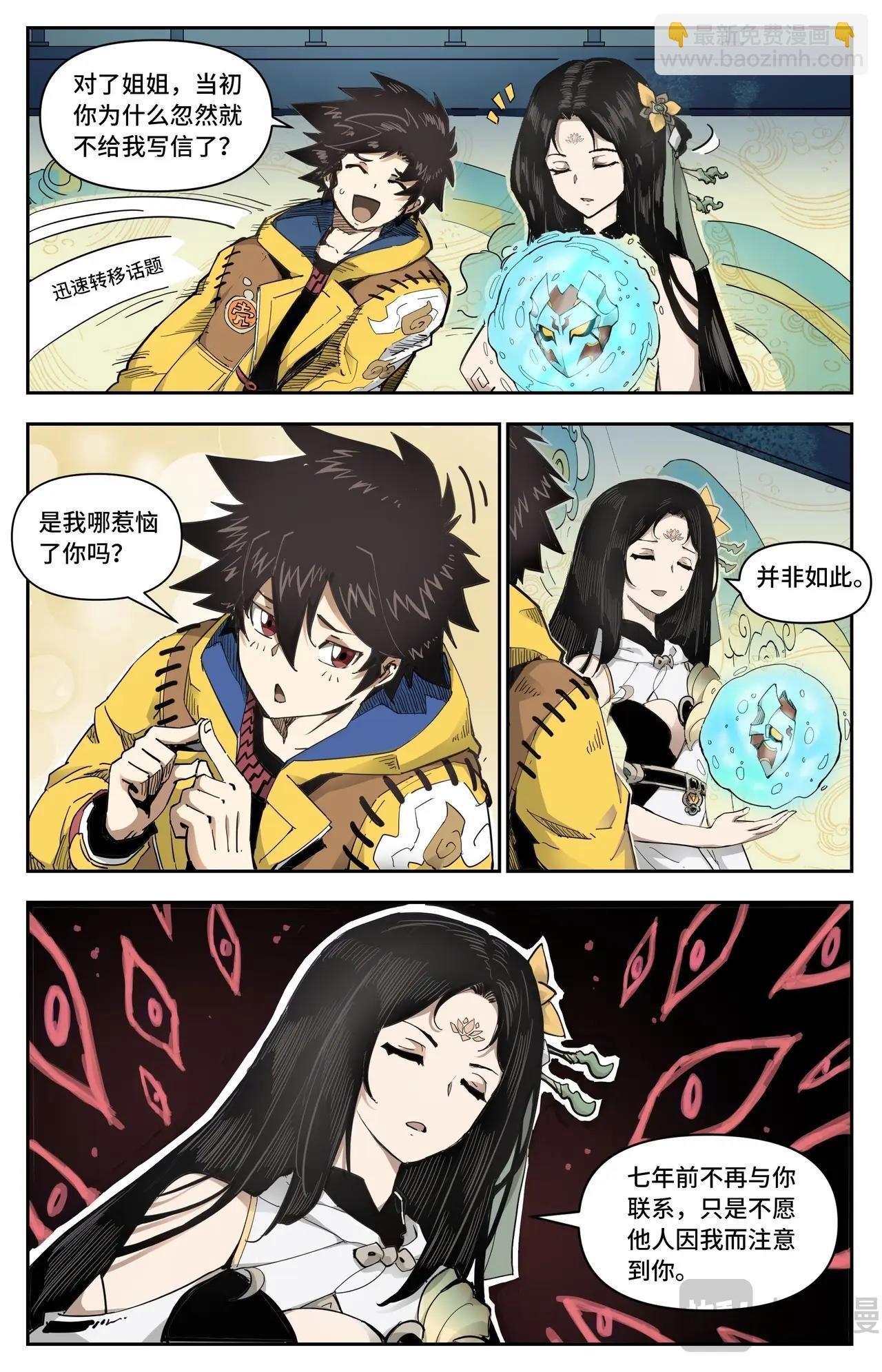 第14话 见面礼
