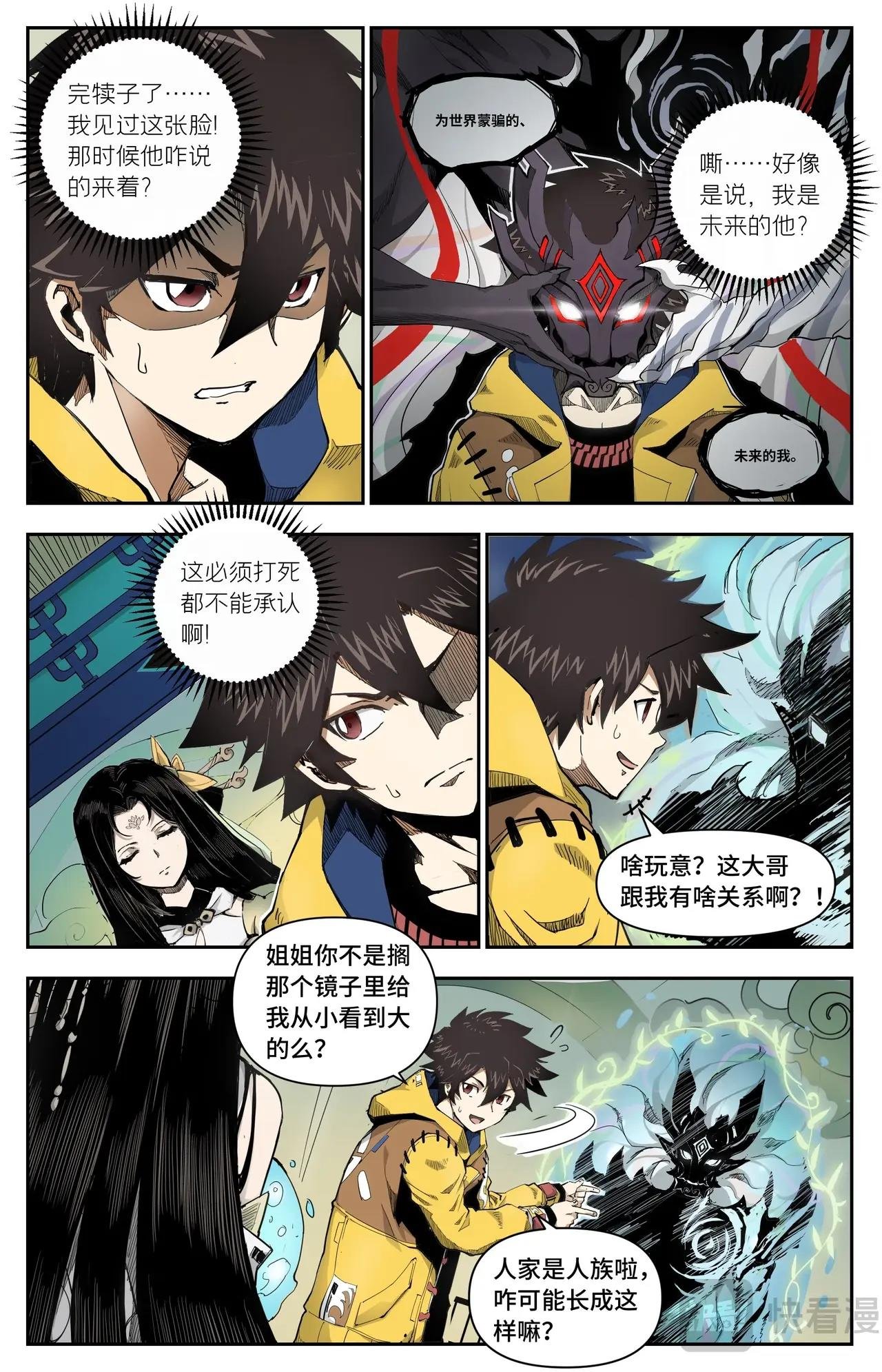 第15话 忌惮我的人