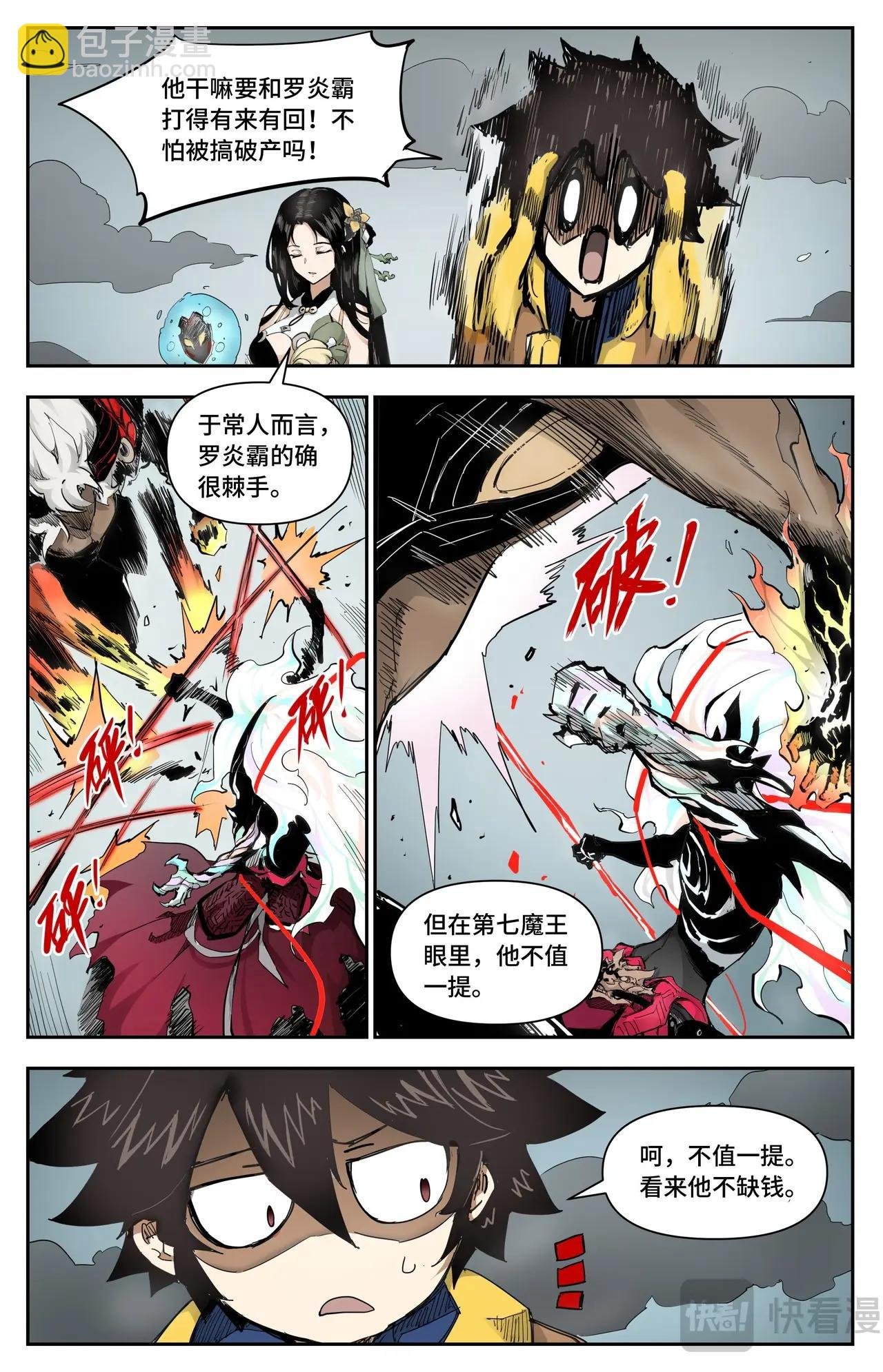 第15话 忌惮我的人
