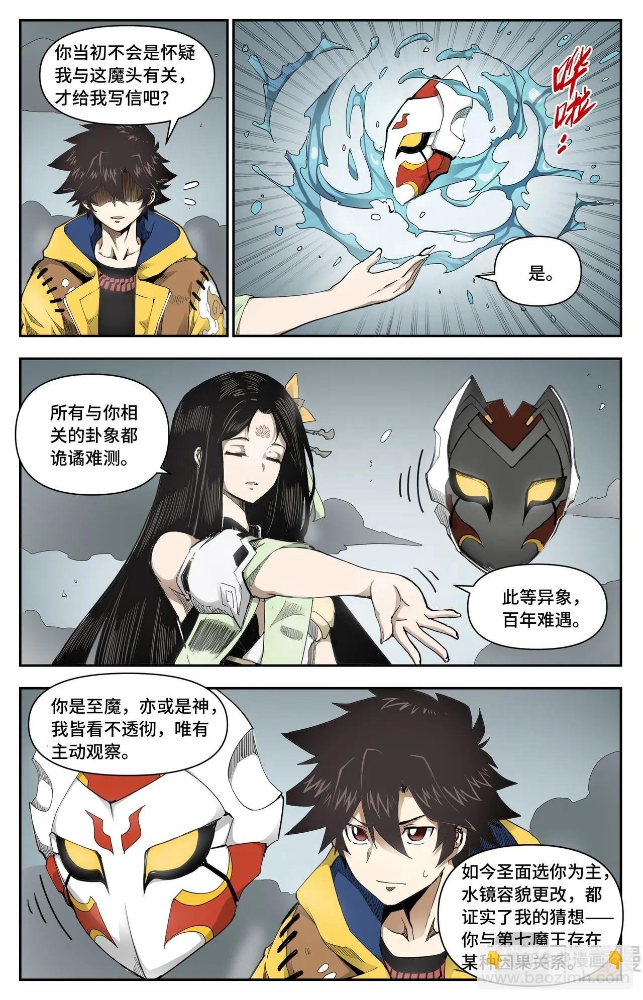 第15话 忌惮我的人