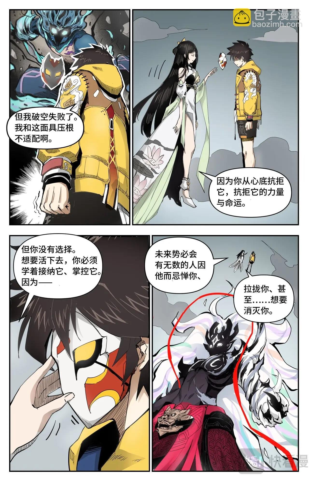 第15话 忌惮我的人