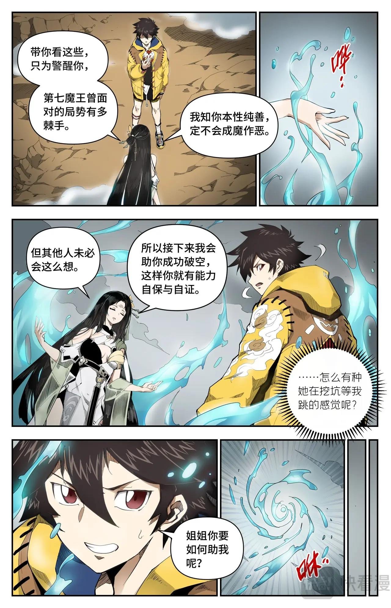 第16话 腰间盘突出了？