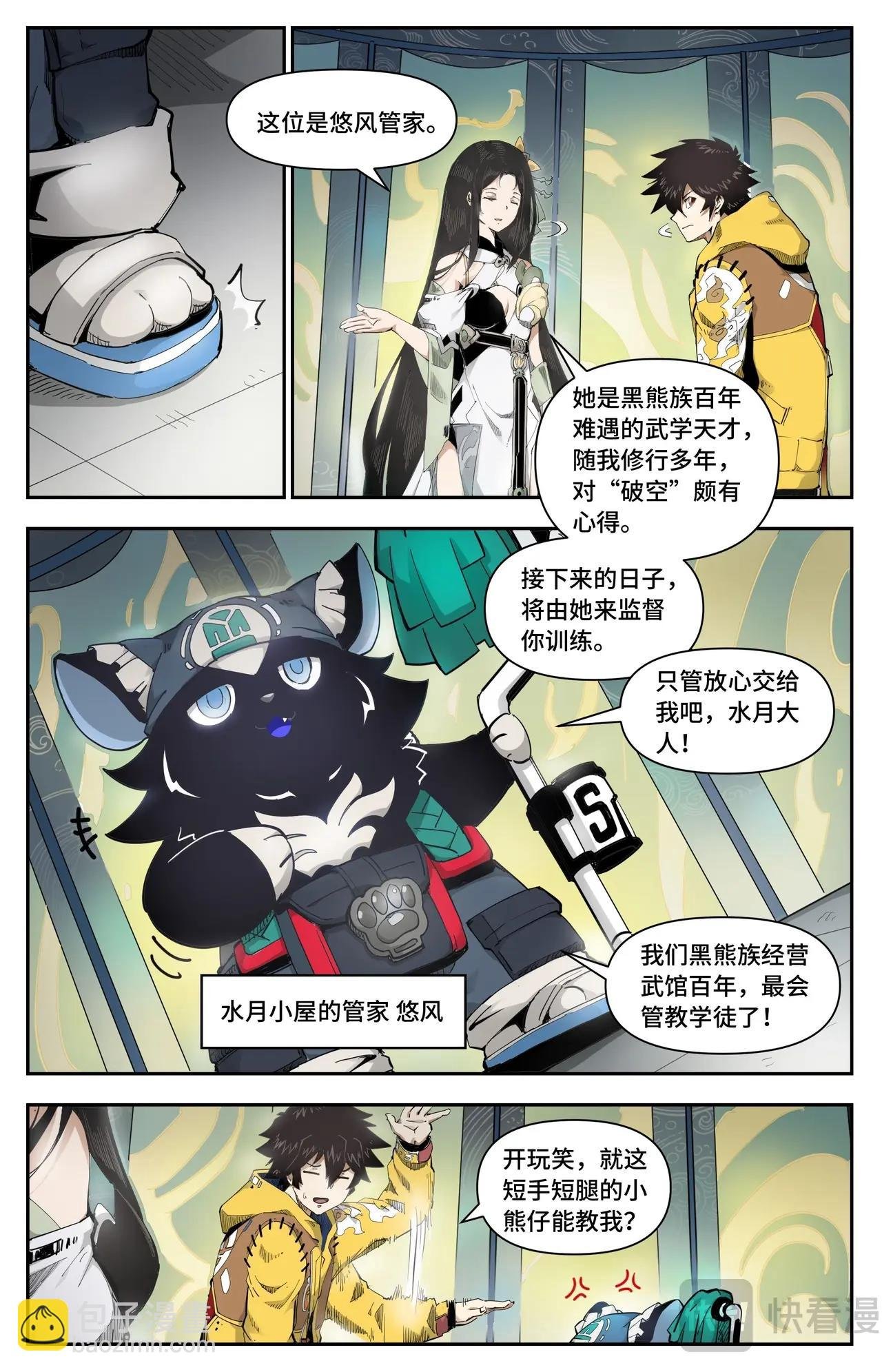 第16话 腰间盘突出了？