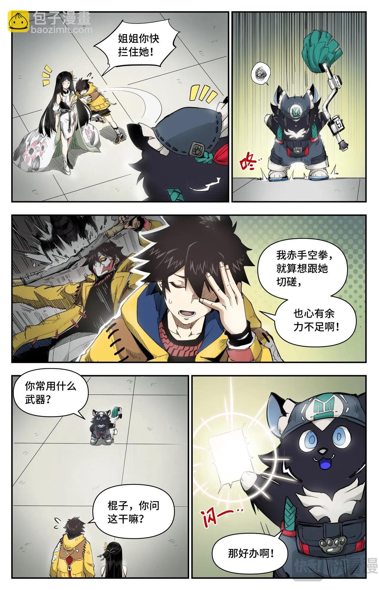 第16话 腰间盘突出了？