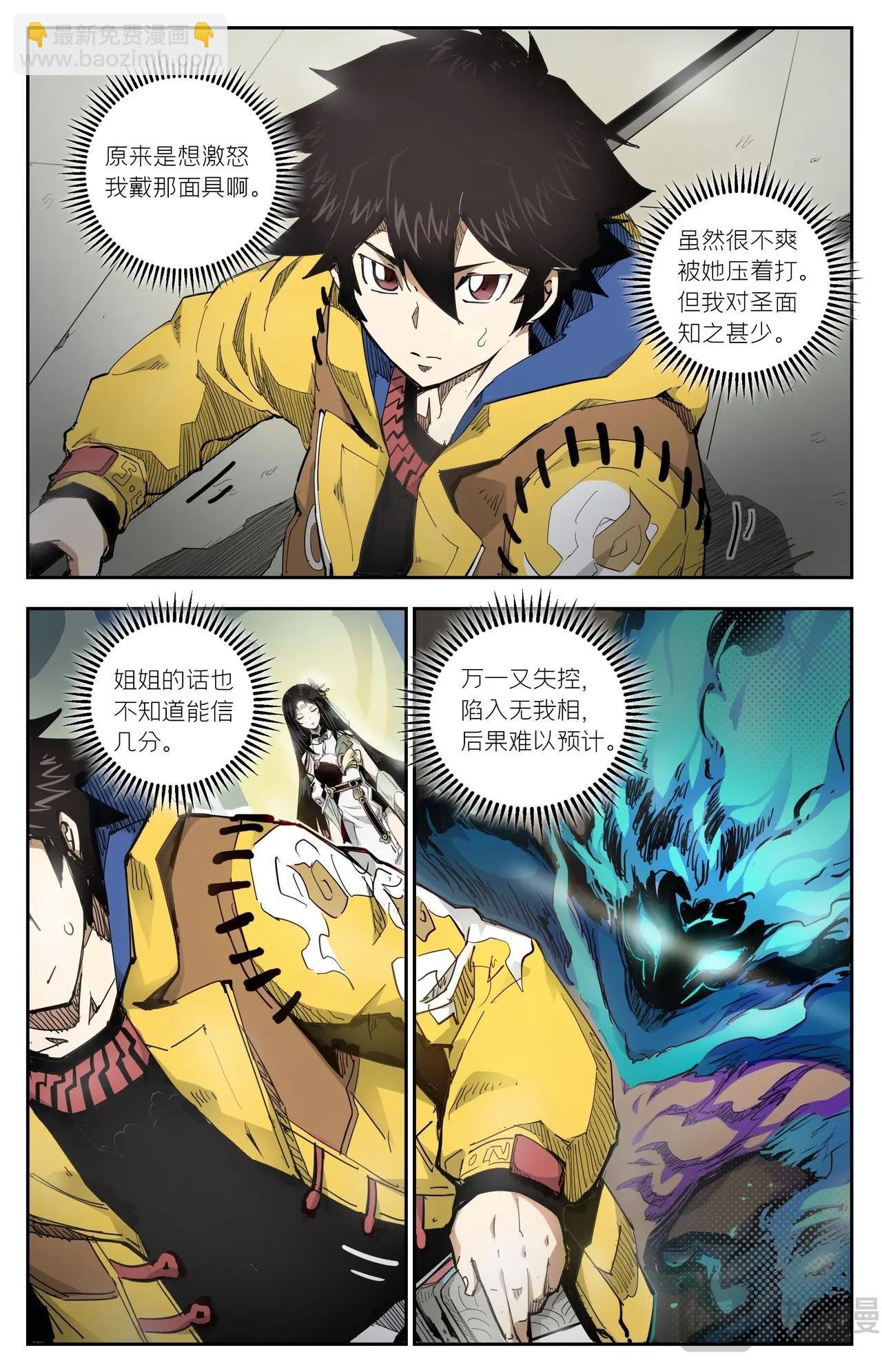 第16话 腰间盘突出了？