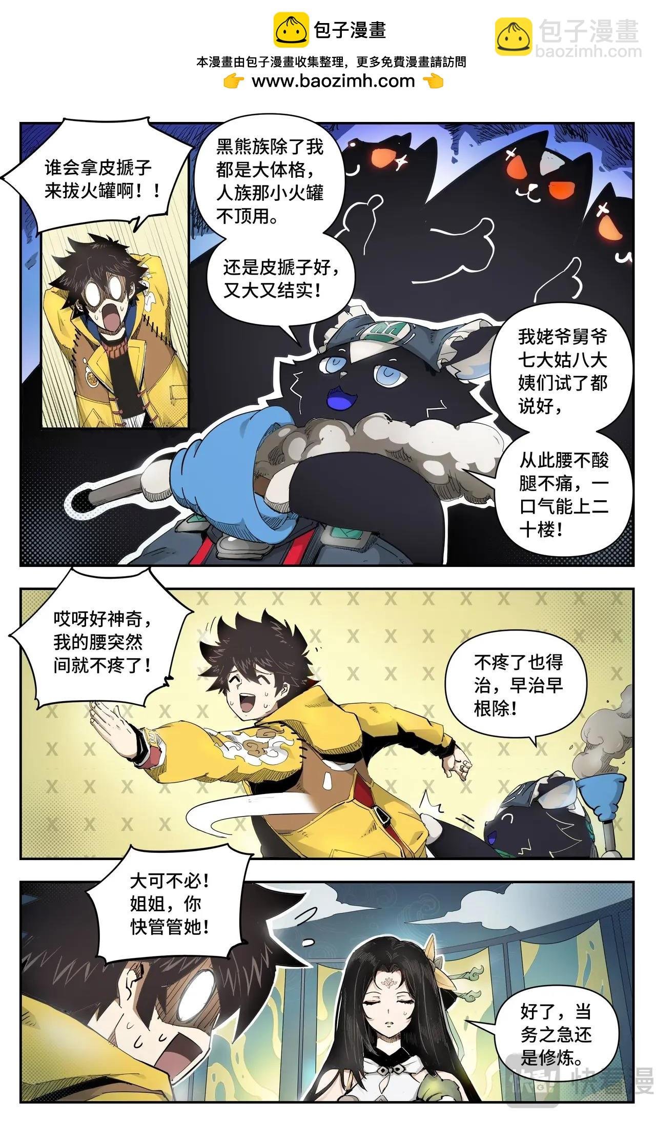 第17话 秘境开启