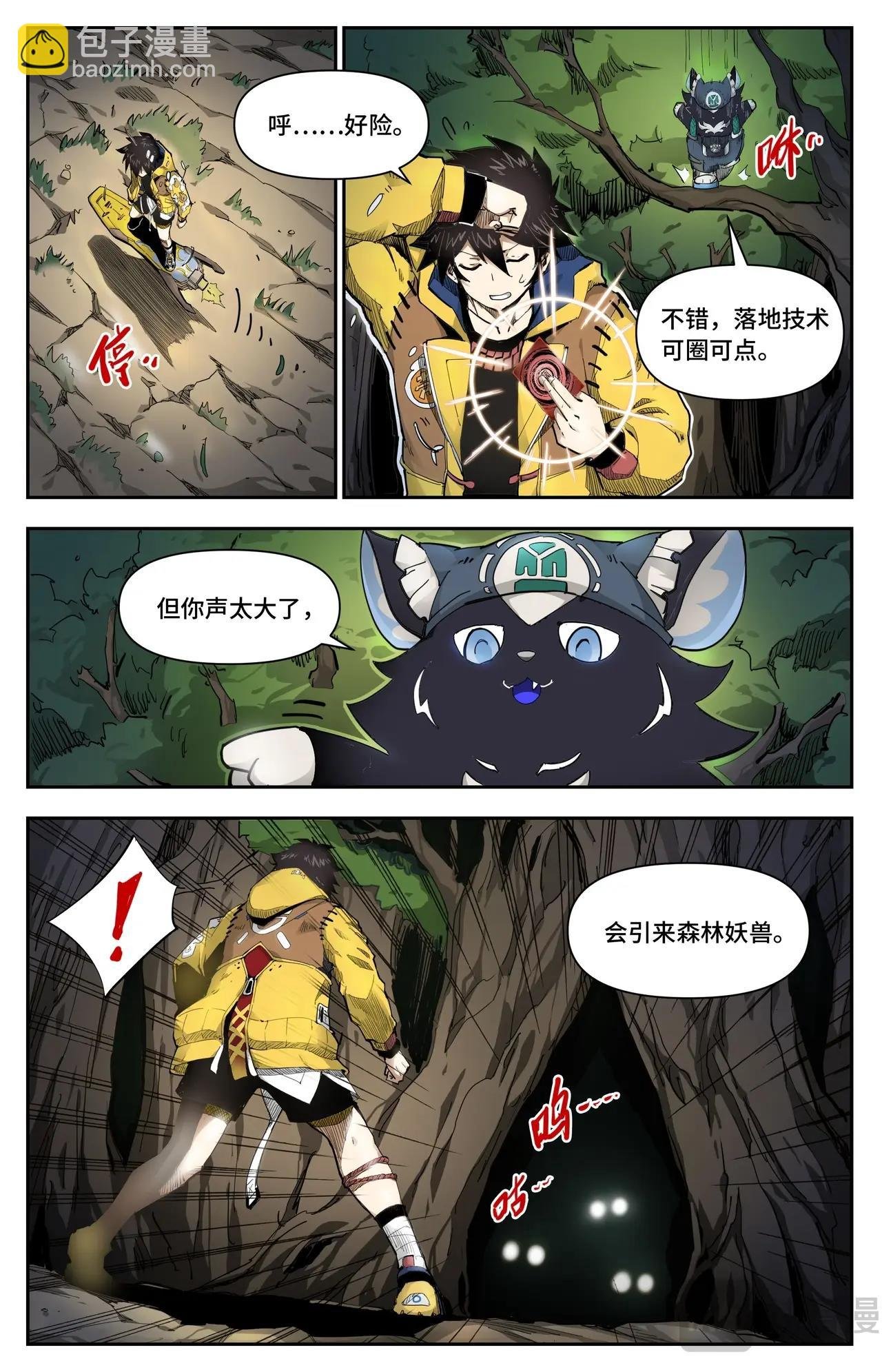 第17话 秘境开启