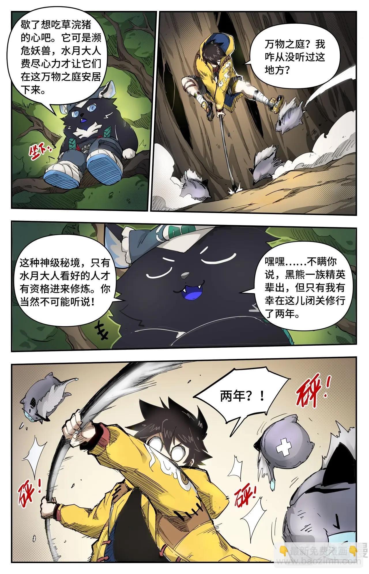 第17话 秘境开启