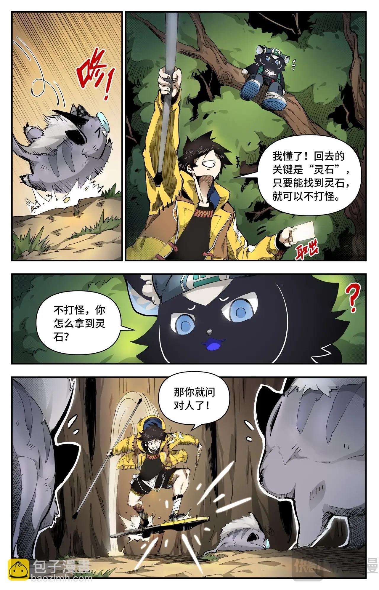 第18话 等价交换