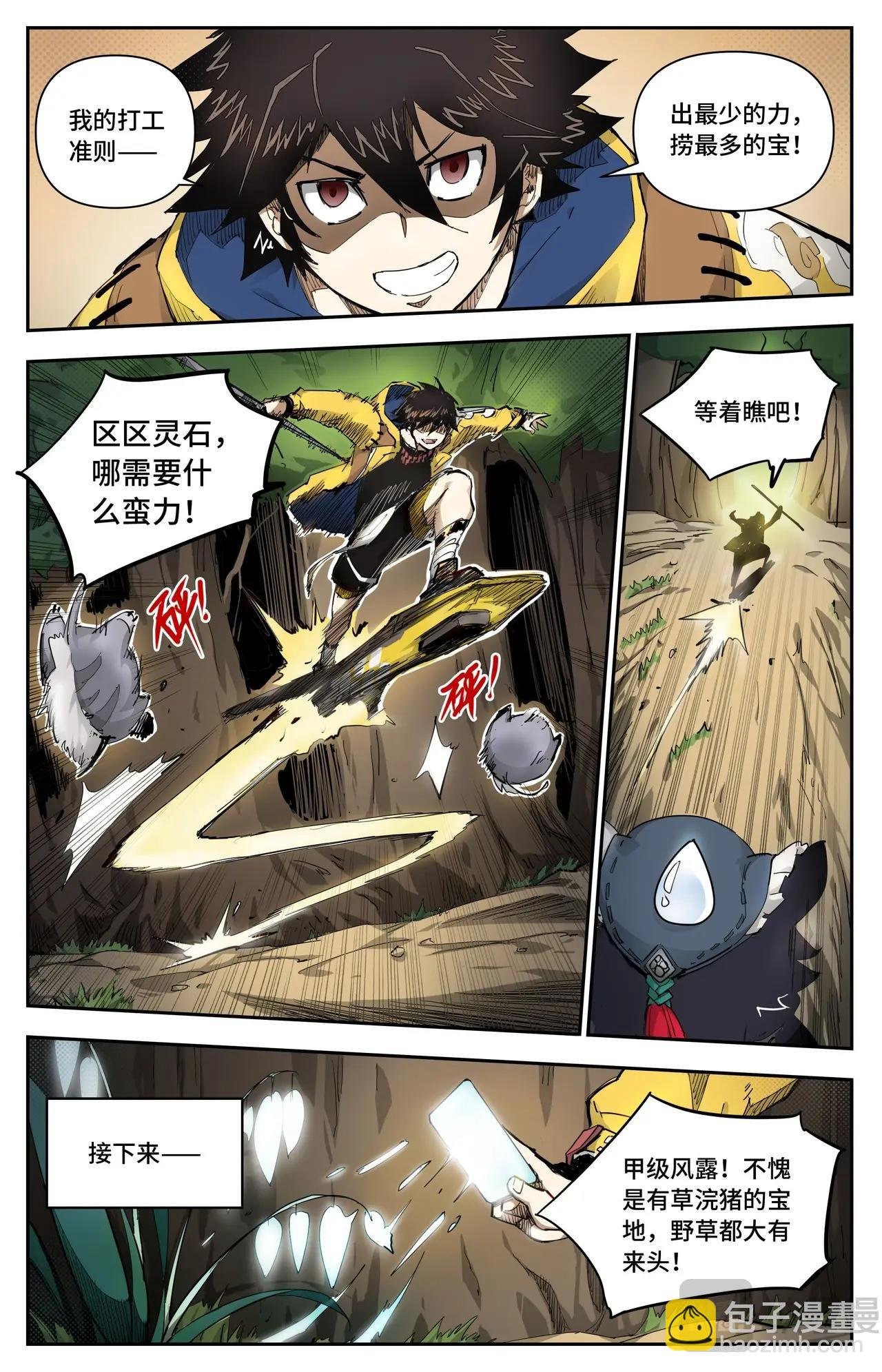 第18话 等价交换