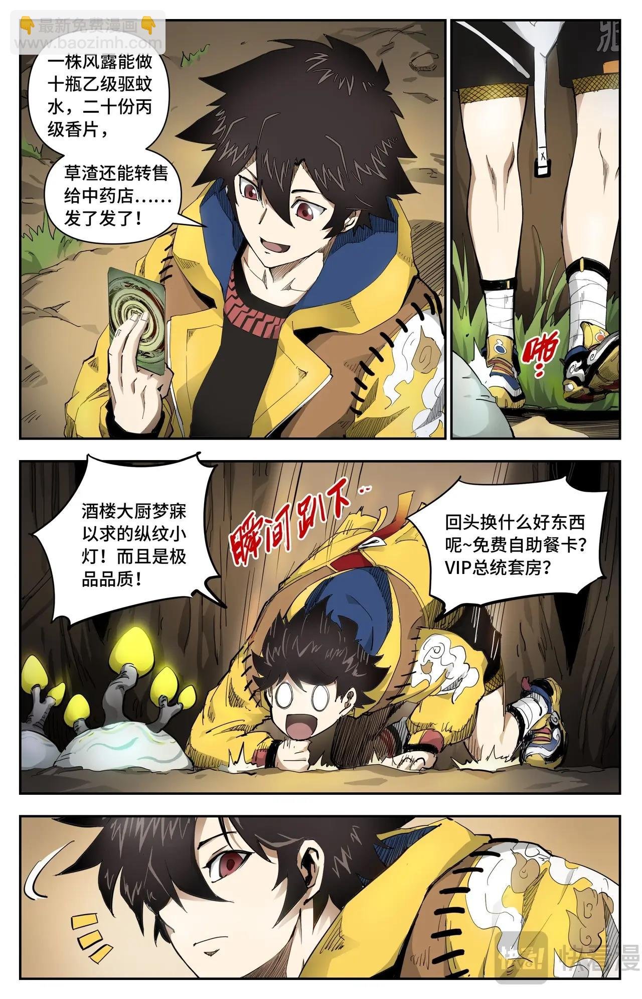 第18话 等价交换