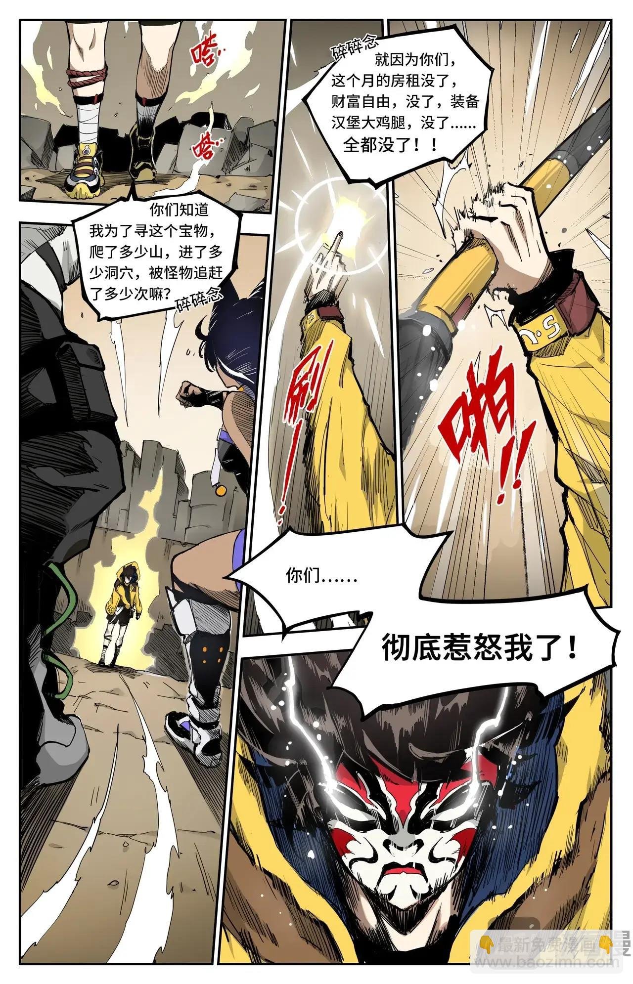 第2话 宝藏猎人