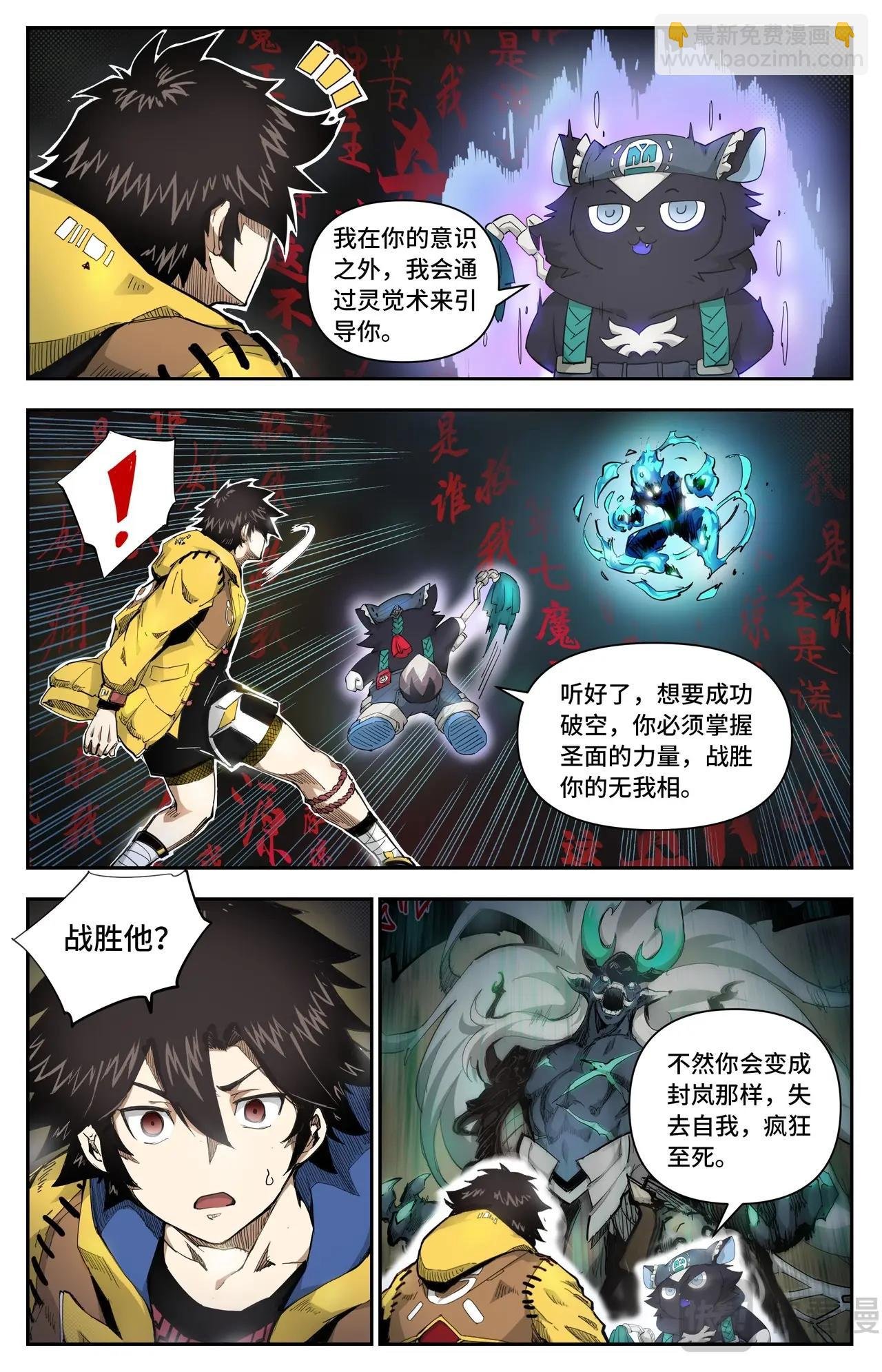 第21话 高手过招