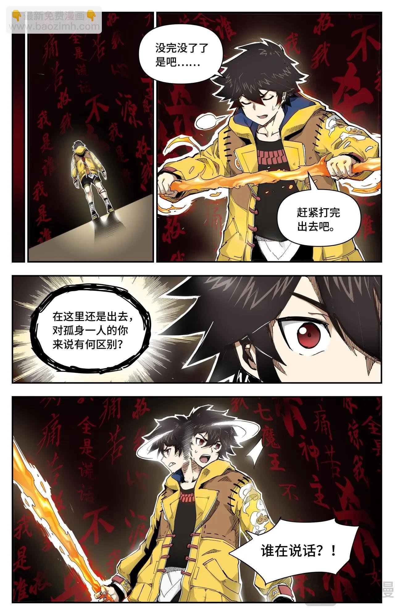 第23话 后顾之忧