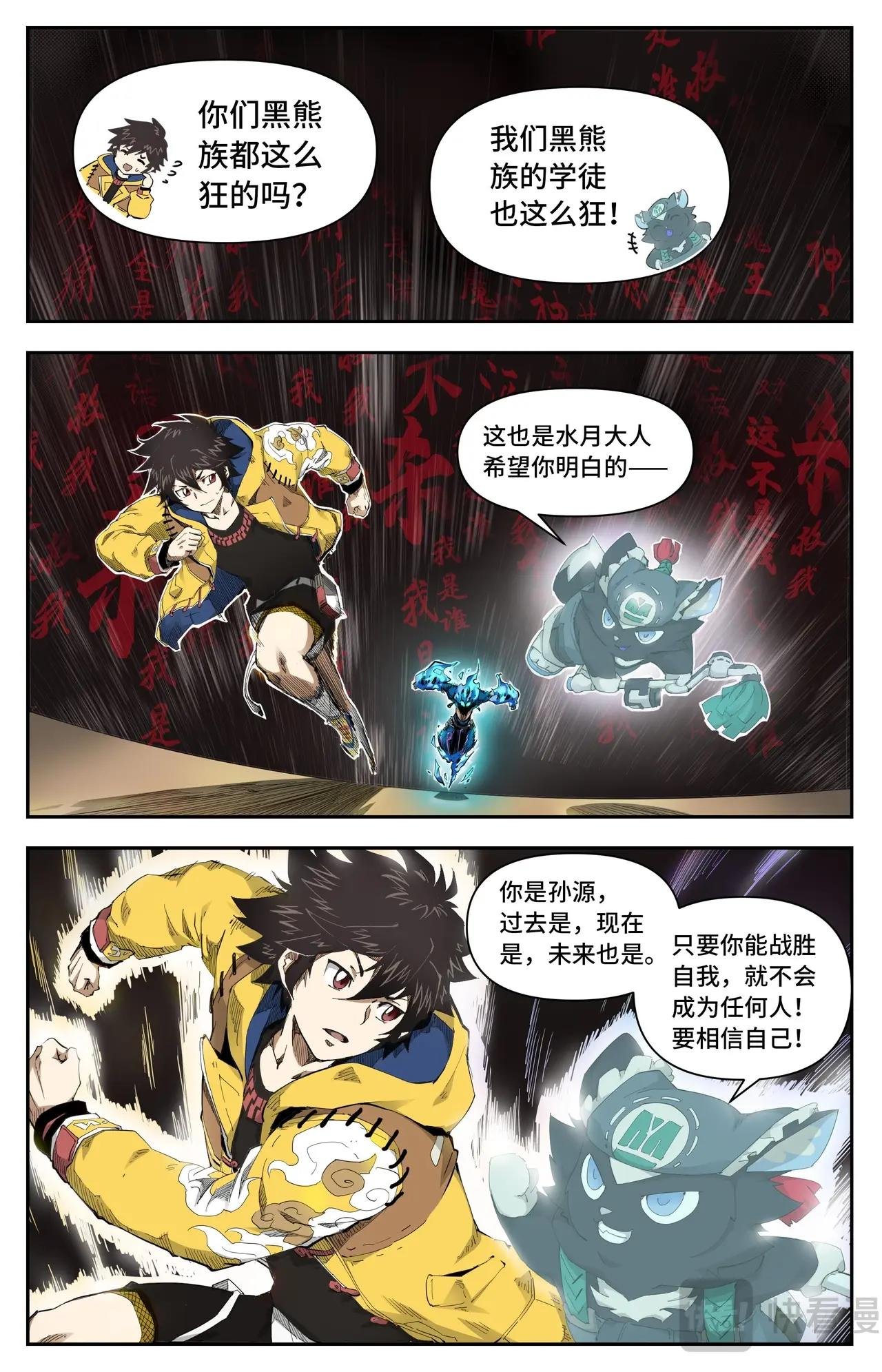 第22话 力量初觉醒