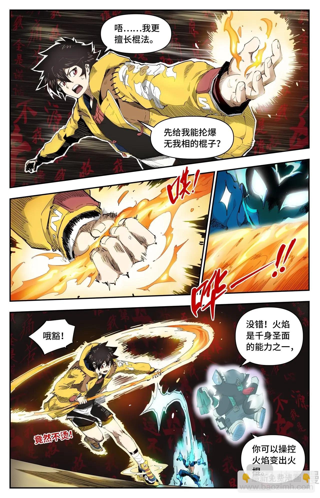 第22话 力量初觉醒