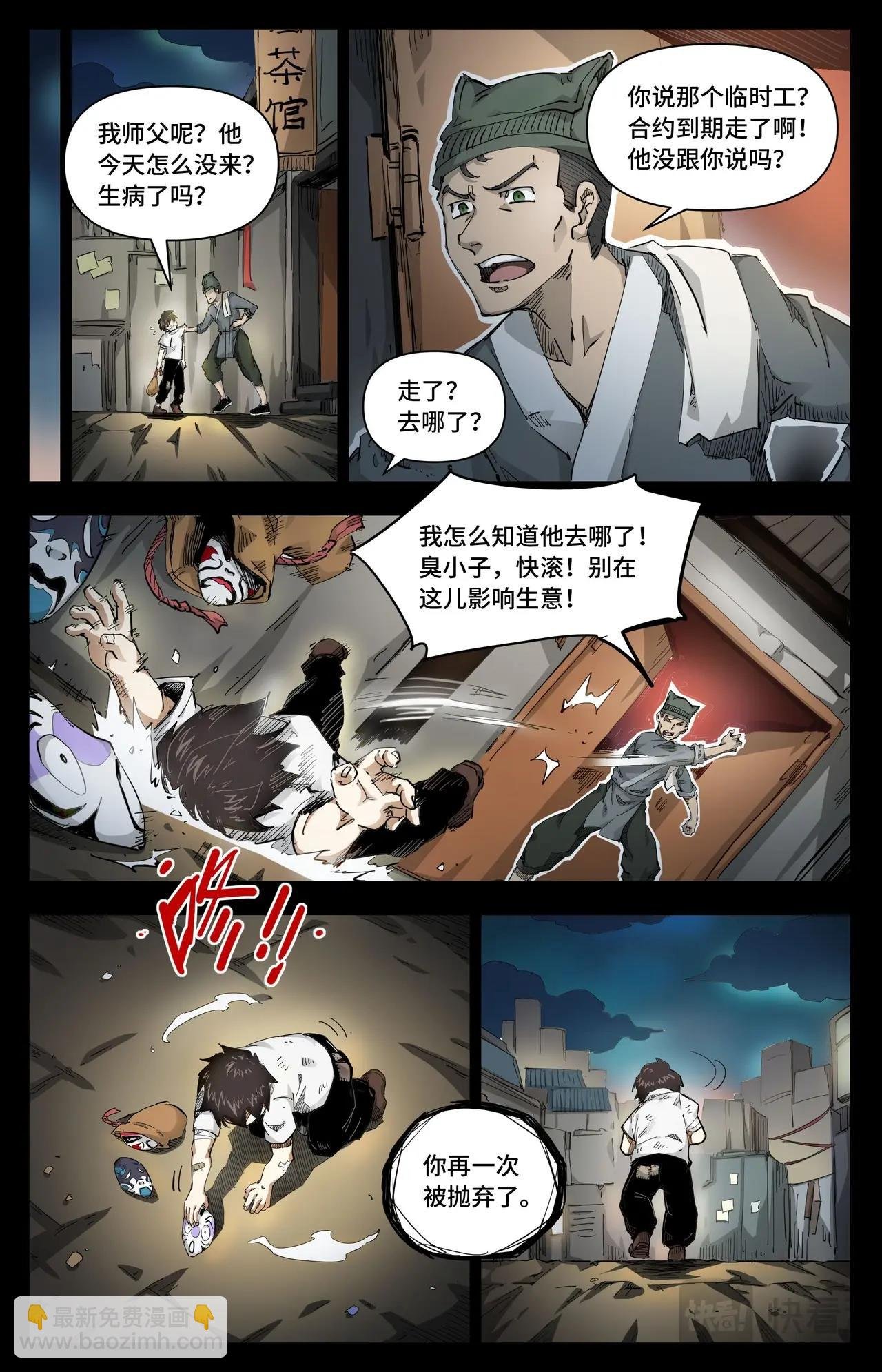 第24话 再无容身之处