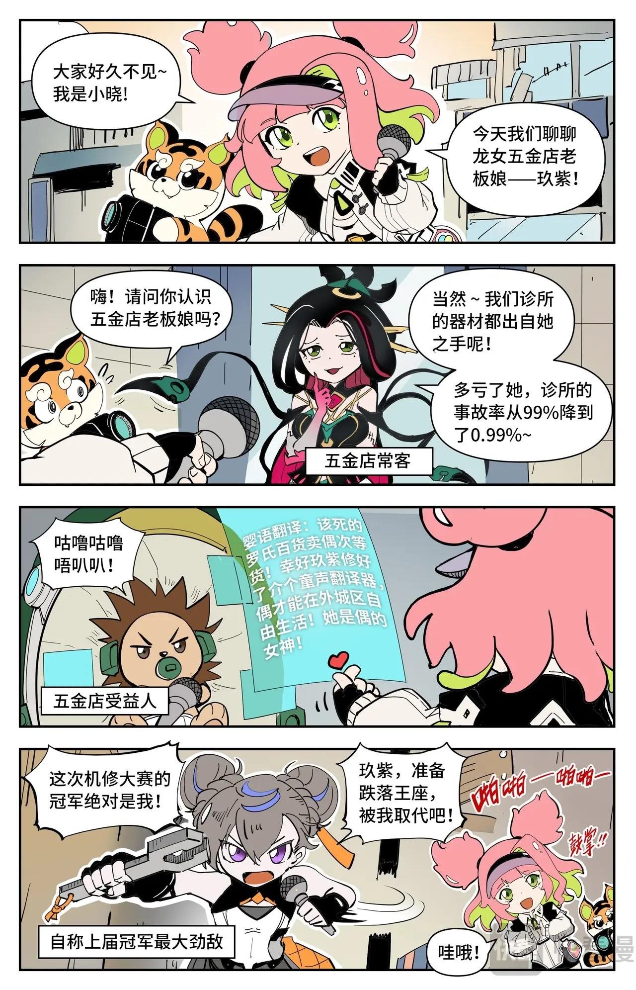 番外 这才是龙女