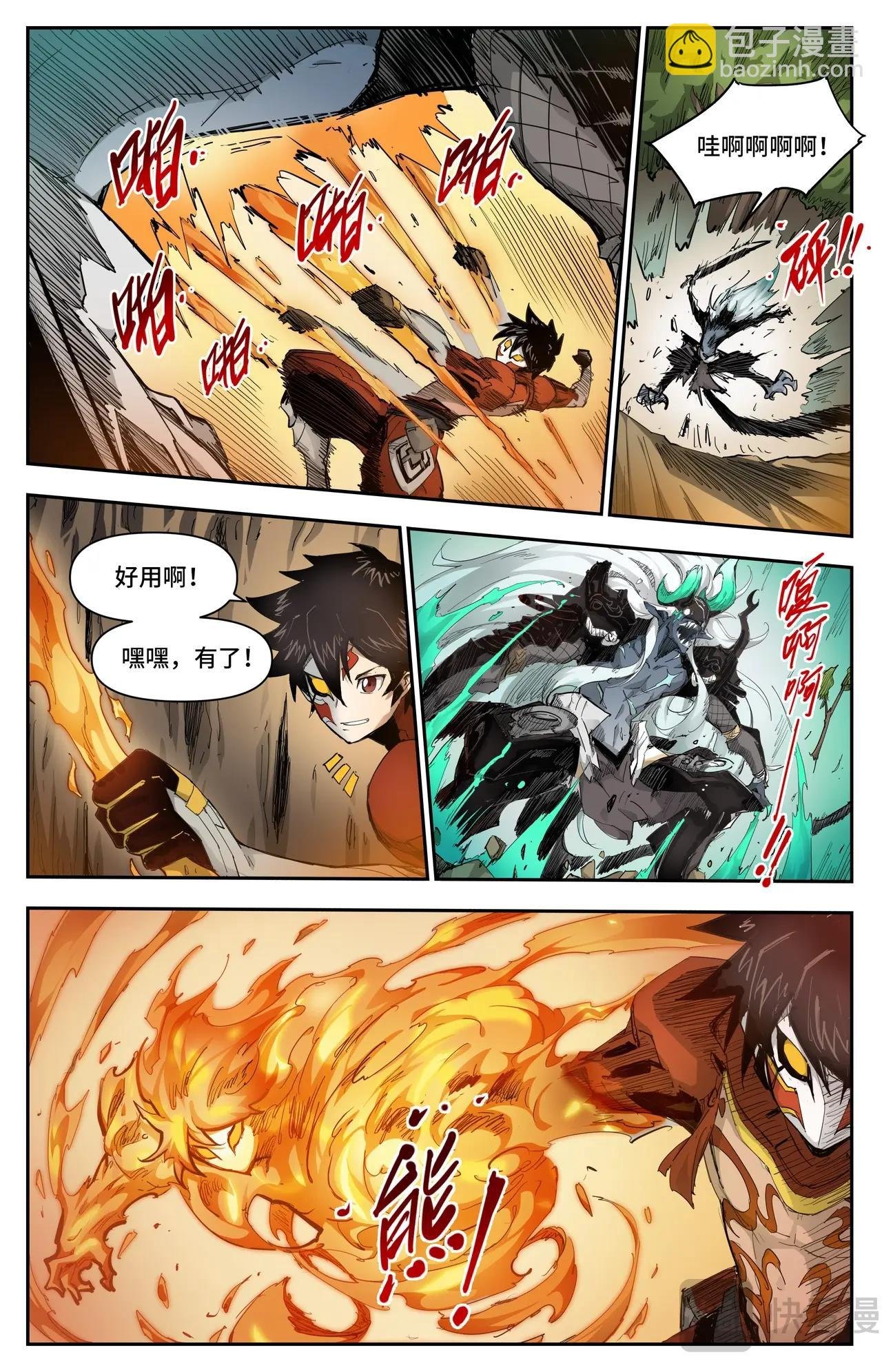 第25话 破空！