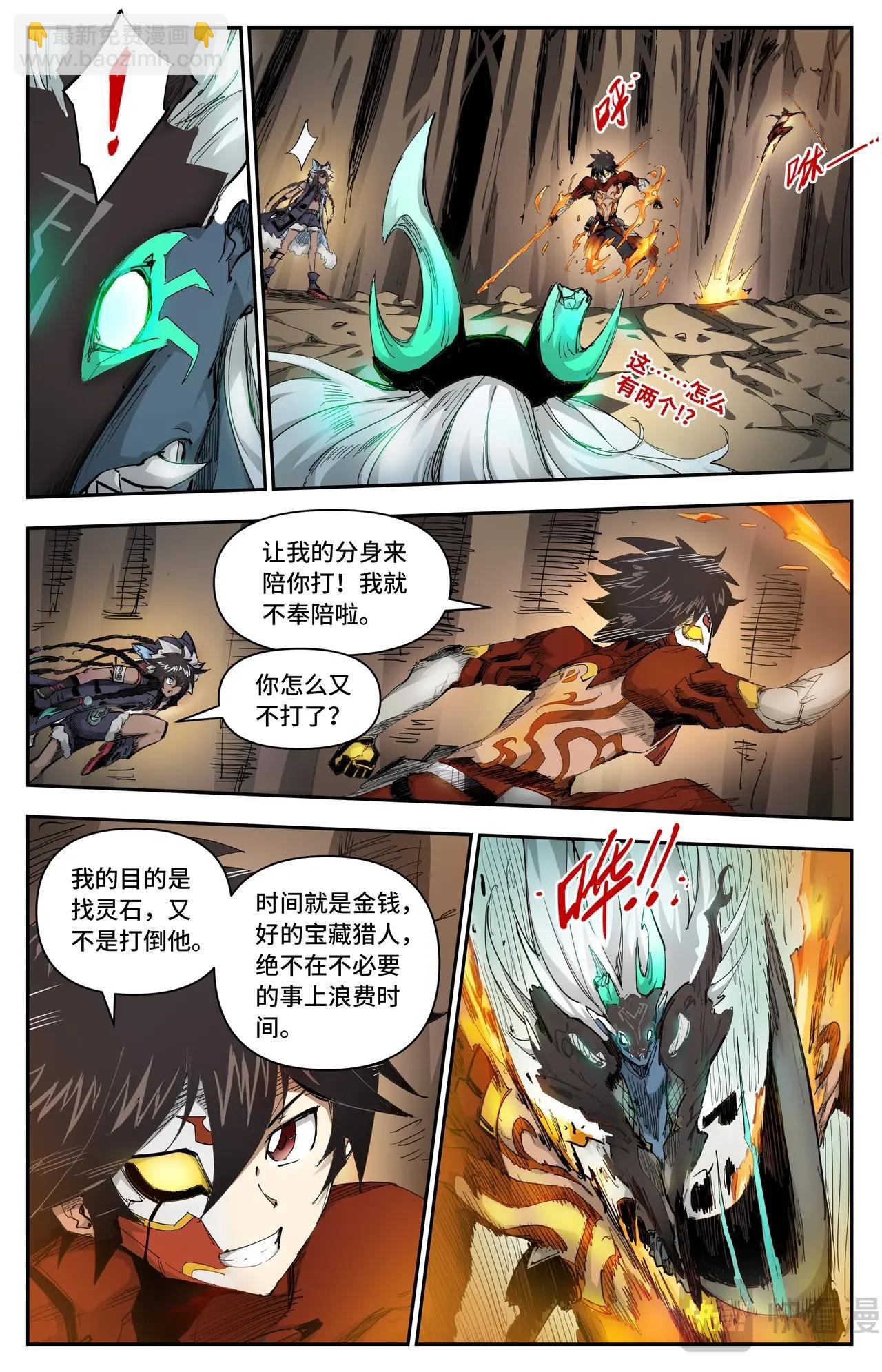 第25话 破空！