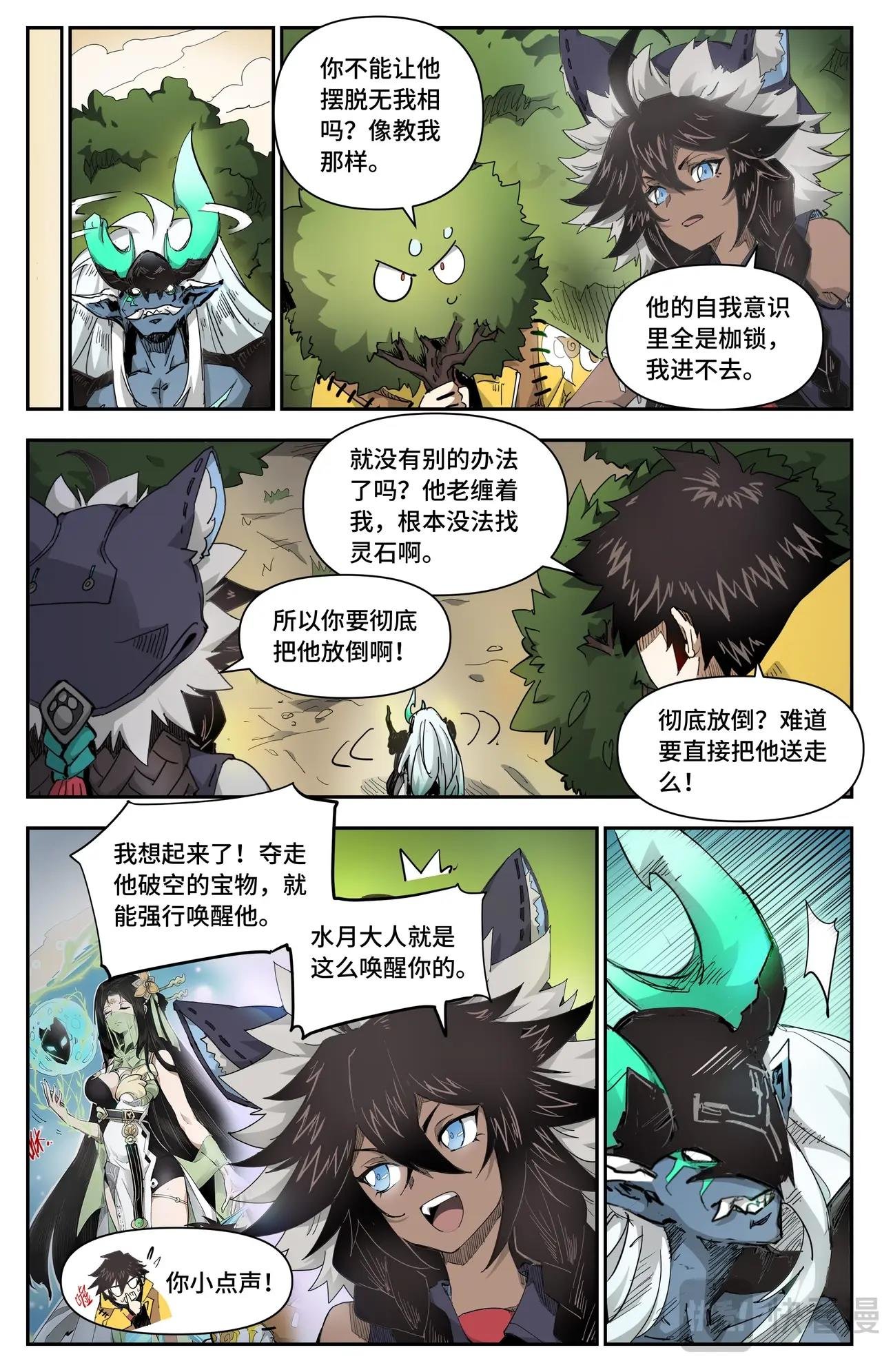 第25话 破空！