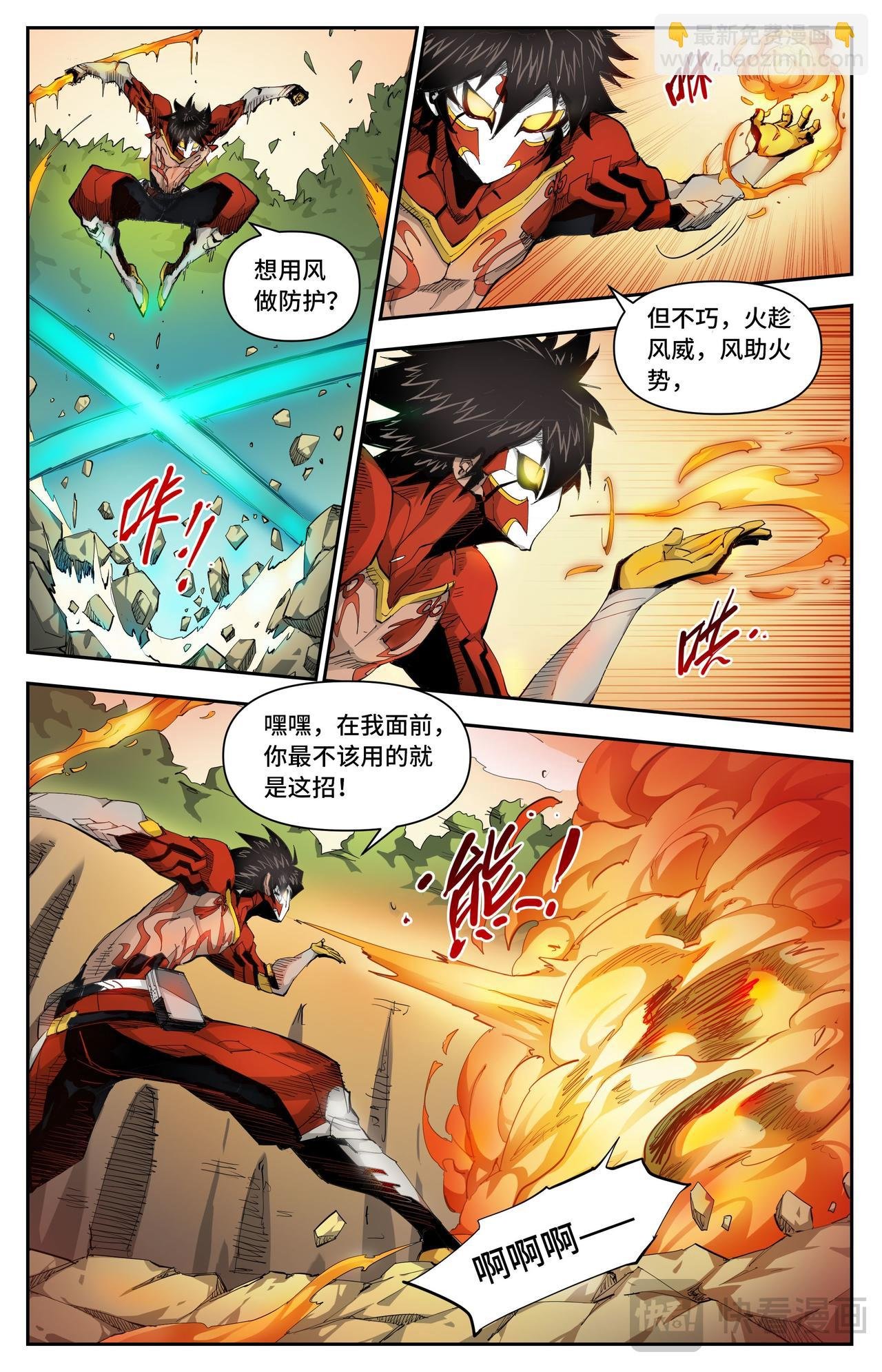 第26话 火趁风威（下）