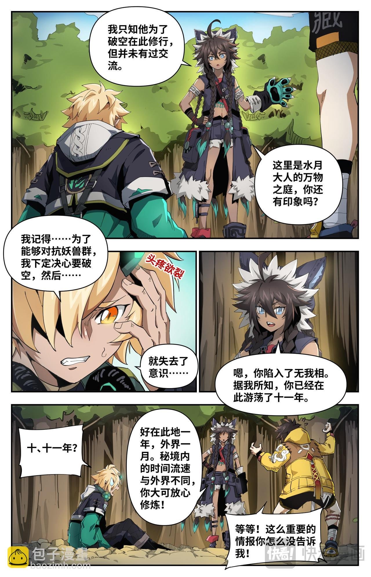 第27话 行业最低价（上）