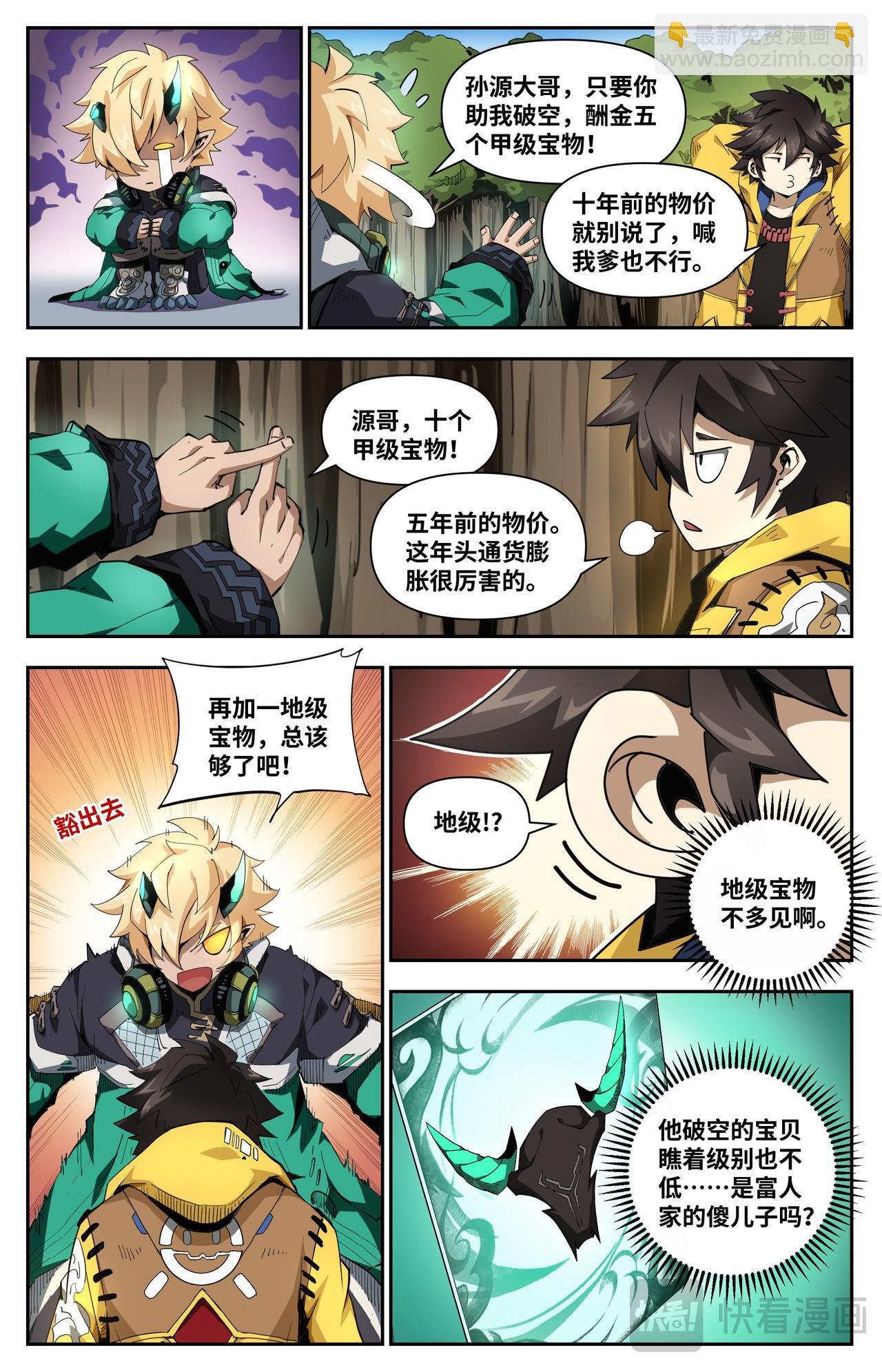 第27话 行业最低价（上）