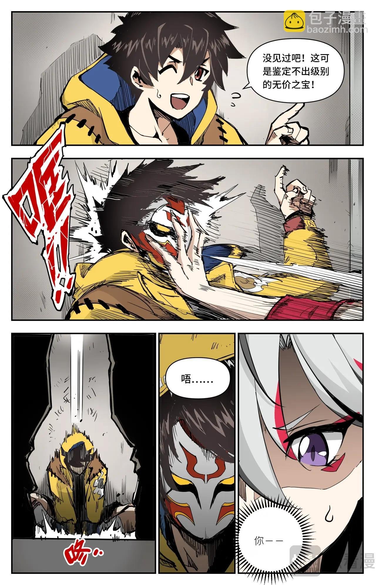 第3话 你究竟是谁？